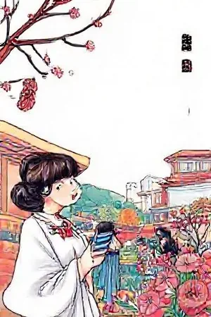 铁轨尽头的猫日常题材漫画竖版封面